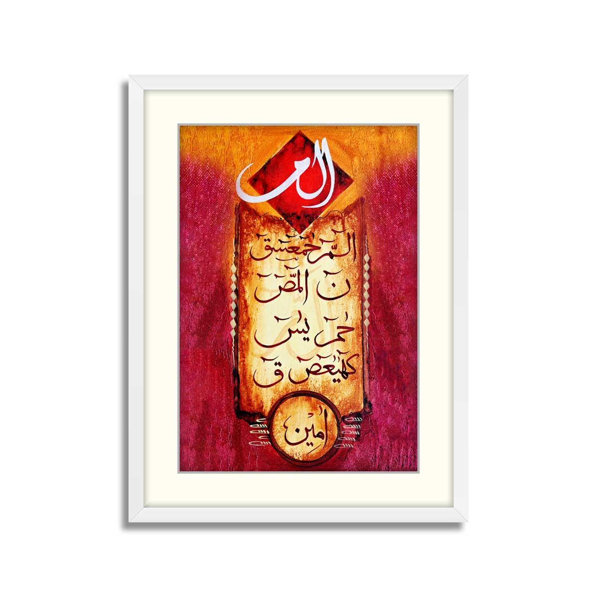lohe qurani calligraphy